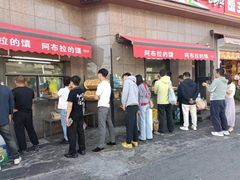 -阿布拉的馕(西北路店)
