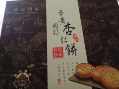 -钜记手信(兴华楼店)