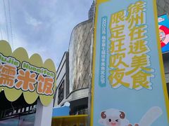 -龙湖南京江北天街