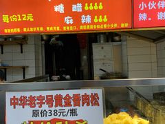-周签签锅巴土豆(建设路总店)