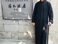 -蒋氏故居