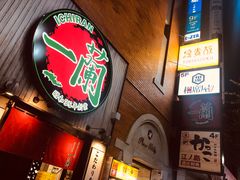 -一兰拉面(新宿中央东口店)