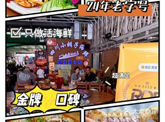 海口海鲜必吃金牌口碑餐厅四川小胡子