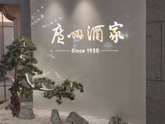 -广州酒家(中华广场店)