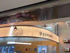 -静宜和她的朋友(星海广场店)