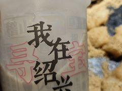 -寻宝记绍兴菜(鲁迅路店)