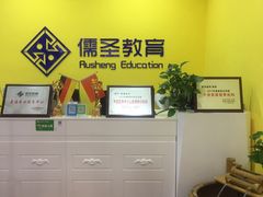 -儒圣教育外语培训