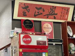 -广迎居老正兴菜馆