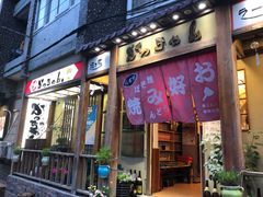 门面-胜代日本料理(云程巷小区店)
