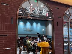 -味香斋·麻酱面(豫园店)