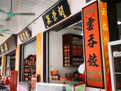 门面-胡荣泉