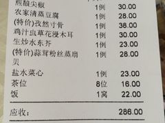账单-黄埔合益酒家