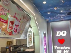-DQ·蛋糕·冰淇淋(通州万达店)