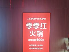 -季季红火锅(长沙步行街店)