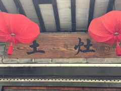 -吴越荣记·苏州菜·松鼠桂鱼(娄门景区店)
