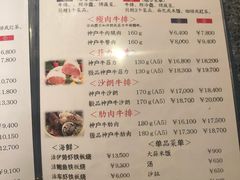 菜单-神户牛排餐厅MOURIYA(总店)