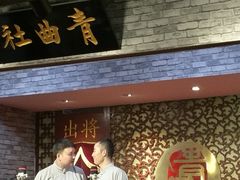 -青曲社相声(易俗街区店)
