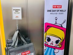 -泡泡玛特POPMART(合生汇店)