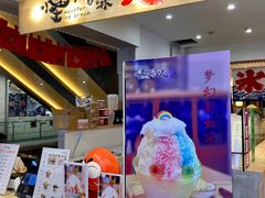 -怪物的冰与火(天虹商场中山路店)