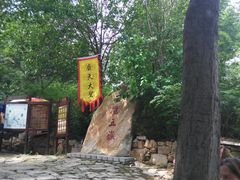 -连云港云龙涧原生态风景区