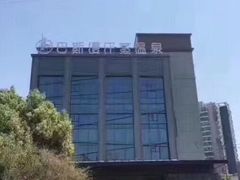 -巴斯漫温泉汗蒸馆(贡湖大道店)