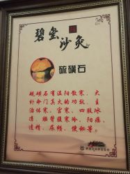 -碧玺沙灸美容美体养生馆