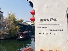 -南浔古镇