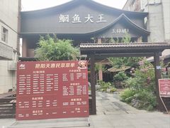 -玉锦麟·非遗鮰鱼(黄鹤楼店)