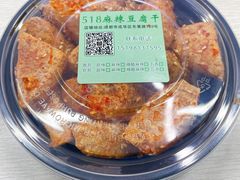 -518豆腐干(总店)
