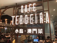 门面-小岛·澳门菜(时代广场店)