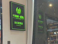 -全乐鱼馆·淳牌有机鱼直营店