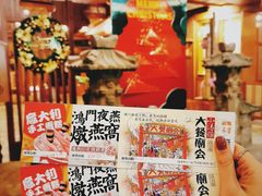 -御温泉·大餐庙会