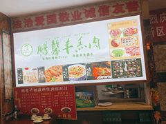 -鹏馨羊羔肉·非遗(新建街店)