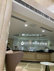 -南京康美美容医院·旗舰店