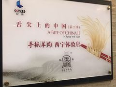 -清真·益鑫羊肉手抓馆(花园北街店)