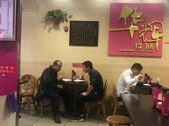 -华辉拉肠(龙口东店)