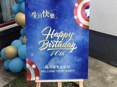 -暖心派对·独栋别墅团建聚会轰趴馆