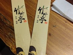 -竹叶亭日式烤肉料理(天辅圣堡小区店)