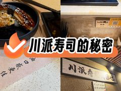 -昊·来了寿司(泡桐树店)