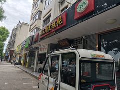 -周震馄饨