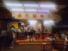门面-源记肠粉(华贵路店)