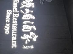 -望京辣宴·古法川菜(望京店)