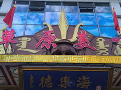 -德乐海蒙餐