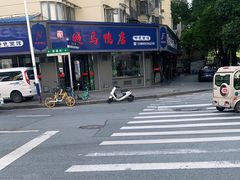 -晓马鸭店(新芜路店)