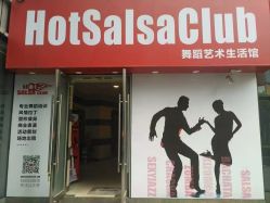 -HOT SALSA舞蹈俱乐部