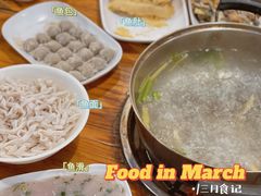 -章记正宗南岗鱼蛋火锅