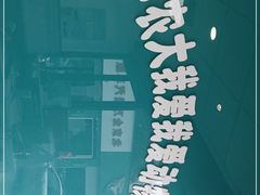 -中农大我爱我爱动物医院·核磁CT·猫病·24小时夜诊中心(石佛营店)