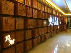 等位区-局气 烤鸭·北京菜(光华路店)