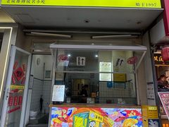 -易老大蛋烘糕(奎星楼总店)