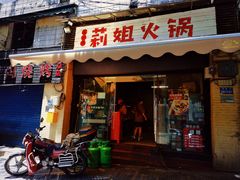 门面-陈陈火锅(较场口店)